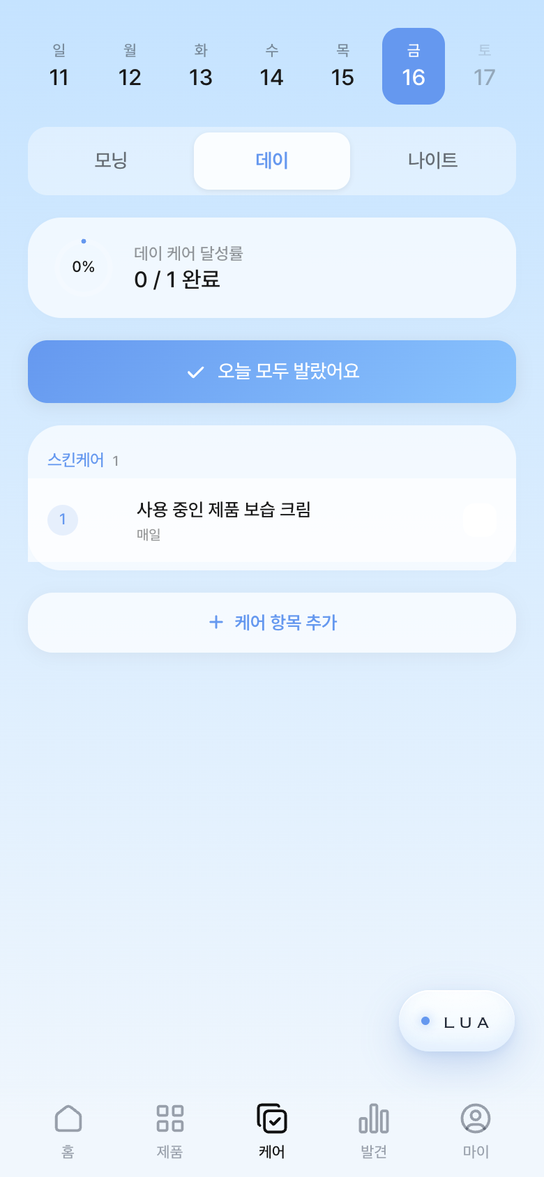 실제 루아 앱 화면 · 가상 기록
