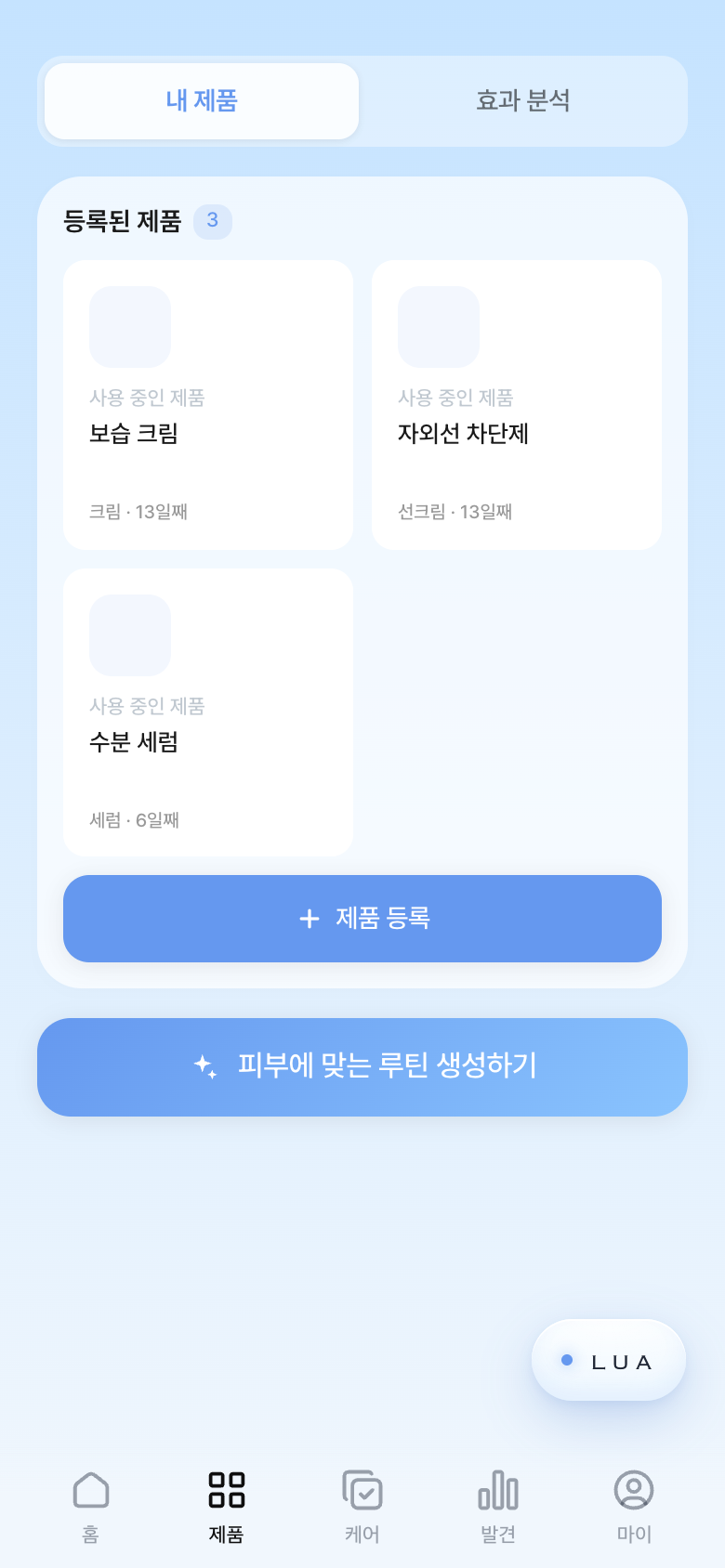 실제 루아 앱 화면 · 가상 기록